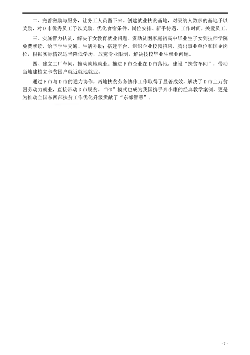 2020年0822公务员多省联考《申论》题（江西乡镇卷）及参考答案_国考省考_省考真题_16江西公务员考试真题pdf版_江西公务员考试真题&mdash;&mdash;申论06-24PDF版