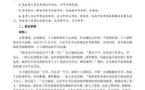 2020年0822公务员多省联考《申论》题（江西乡镇卷）及参考答案_国考省考_省考真题_16江西公务员考试真题pdf版_江西公务员考试真题&mdash;&mdash;申论06-24PDF版