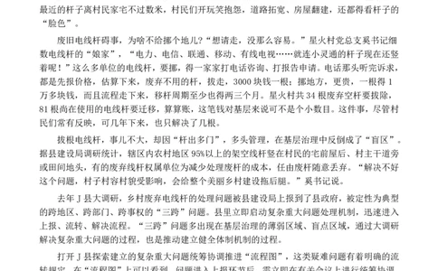2020年0822公务员多省联考《申论》题（江西乡镇卷）及参考答案_国考省考_省考真题_16江西公务员考试真题pdf版_江西公务员考试真题&mdash;&mdash;申论06-24PDF版