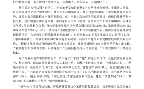 2020年0822公务员多省联考《申论》题（江西乡镇卷）及参考答案_国考省考_省考真题_16江西公务员考试真题pdf版_江西公务员考试真题&mdash;&mdash;申论06-24PDF版