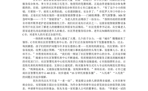 2024年公务员多省联考《申论》题（天津市级卷）真题及参考答案_国考省考_省考真题_26天津公务员考试真题pdf版_天津公务员考试真题&mdash;&mdash;申论05-25