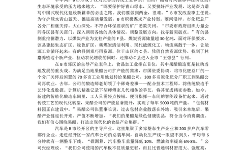 2024年公务员多省联考《申论》题（天津市级卷）真题及参考答案_国考省考_省考真题_26天津公务员考试真题pdf版_天津公务员考试真题&mdash;&mdash;申论05-25