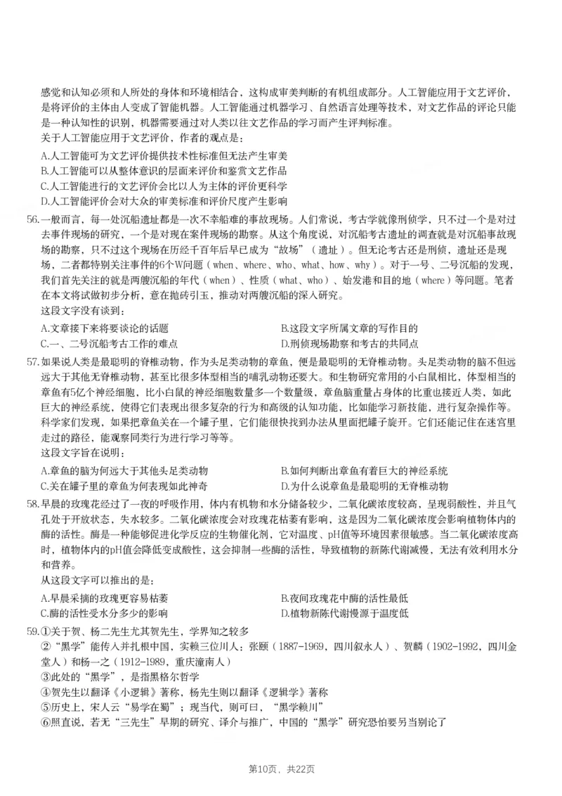 2024年辽宁省公务员录用考试《行测》题_国考省考_省考真题_17辽宁公务员考试真题pdf版_辽宁公务员考试真题&mdash;&mdash;行测08-25_题目