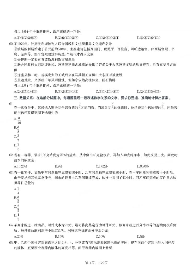 2024年辽宁省公务员录用考试《行测》题_国考省考_省考真题_17辽宁公务员考试真题pdf版_辽宁公务员考试真题&mdash;&mdash;行测08-25_题目