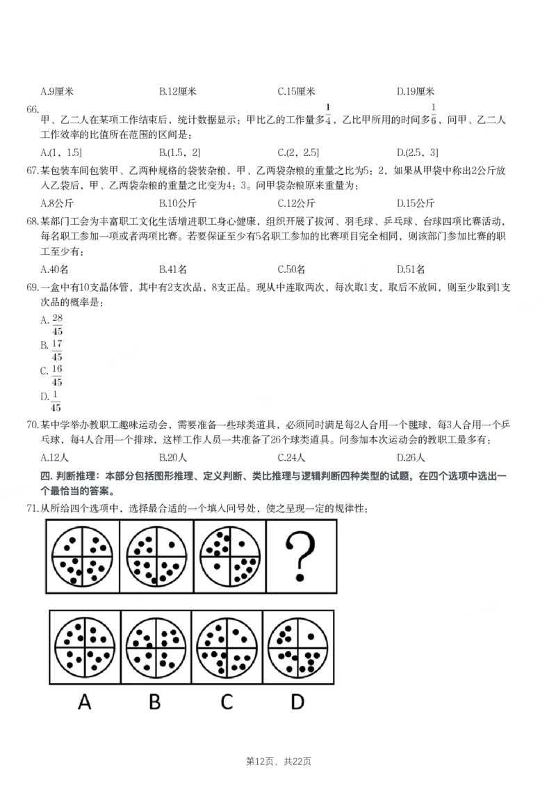 2024年辽宁省公务员录用考试《行测》题_国考省考_省考真题_17辽宁公务员考试真题pdf版_辽宁公务员考试真题&mdash;&mdash;行测08-25_题目