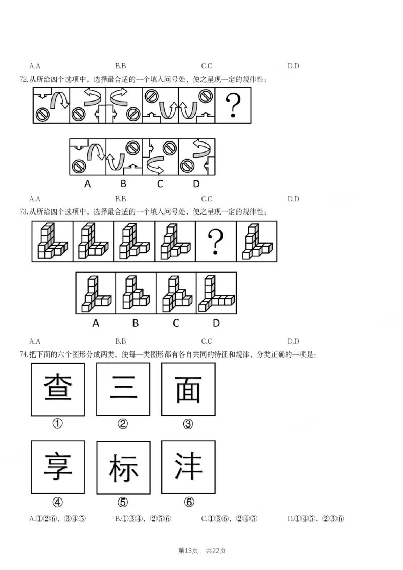 2024年辽宁省公务员录用考试《行测》题_国考省考_省考真题_17辽宁公务员考试真题pdf版_辽宁公务员考试真题&mdash;&mdash;行测08-25_题目