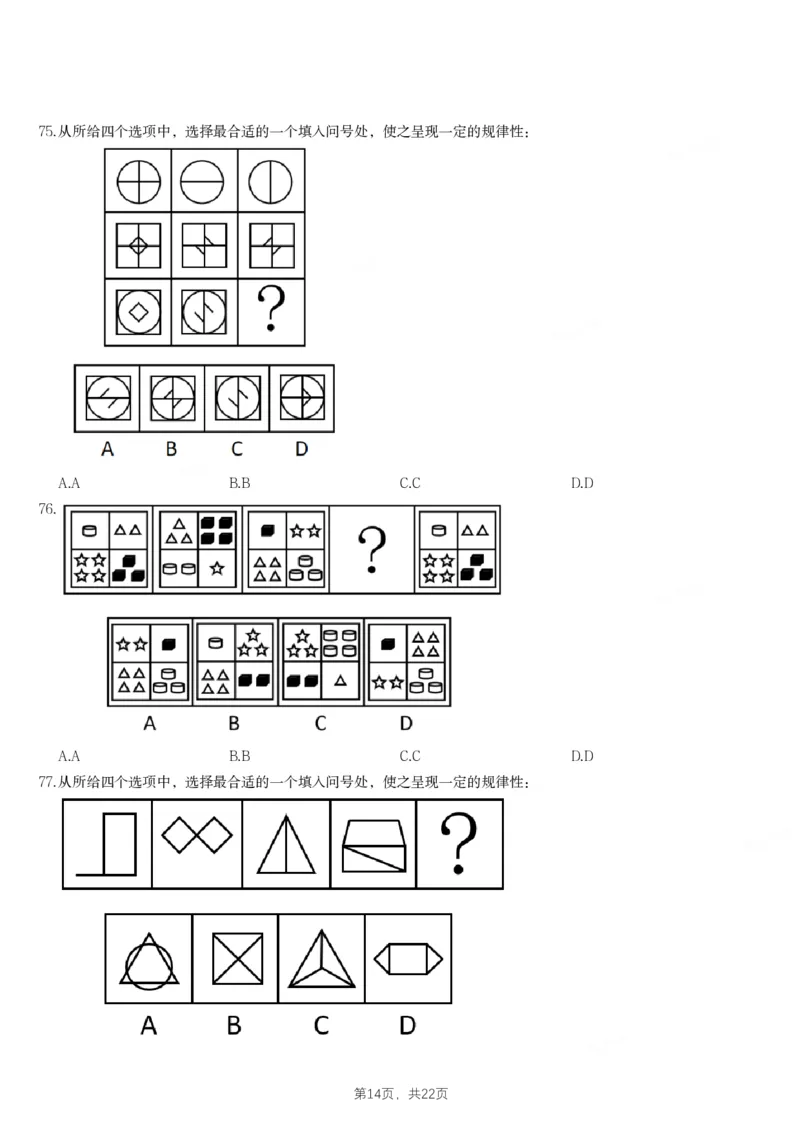 2024年辽宁省公务员录用考试《行测》题_国考省考_省考真题_17辽宁公务员考试真题pdf版_辽宁公务员考试真题&mdash;&mdash;行测08-25_题目