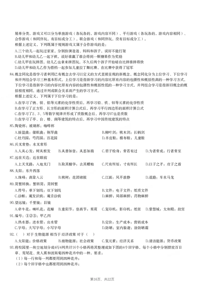 2024年辽宁省公务员录用考试《行测》题_国考省考_省考真题_17辽宁公务员考试真题pdf版_辽宁公务员考试真题&mdash;&mdash;行测08-25_题目