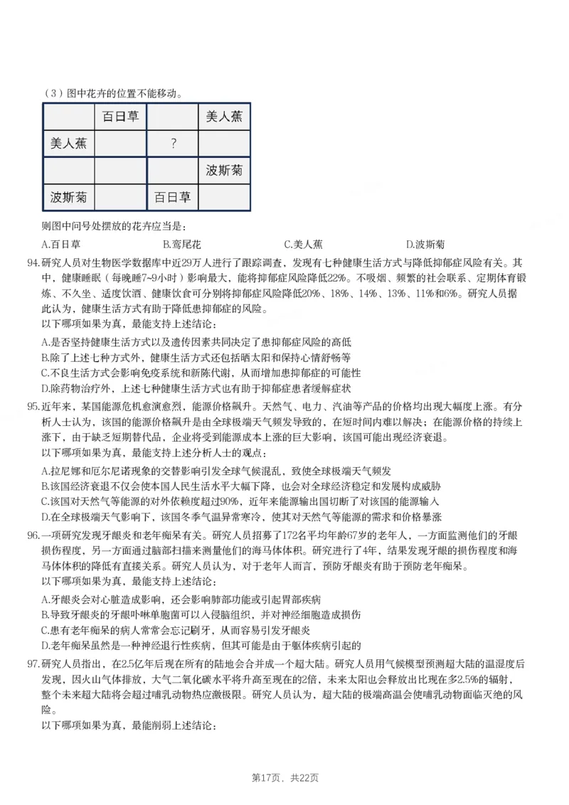 2024年辽宁省公务员录用考试《行测》题_国考省考_省考真题_17辽宁公务员考试真题pdf版_辽宁公务员考试真题&mdash;&mdash;行测08-25_题目