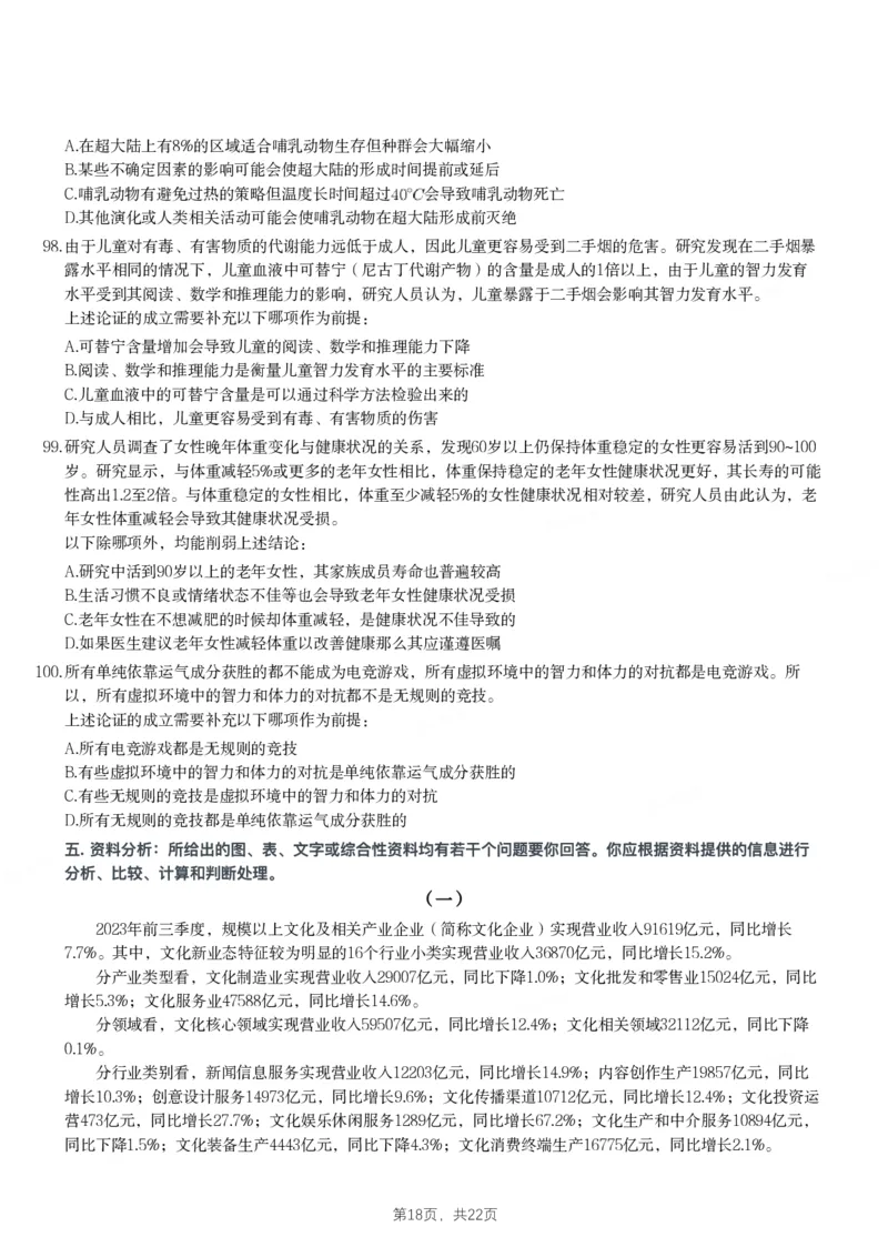 2024年辽宁省公务员录用考试《行测》题_国考省考_省考真题_17辽宁公务员考试真题pdf版_辽宁公务员考试真题&mdash;&mdash;行测08-25_题目
