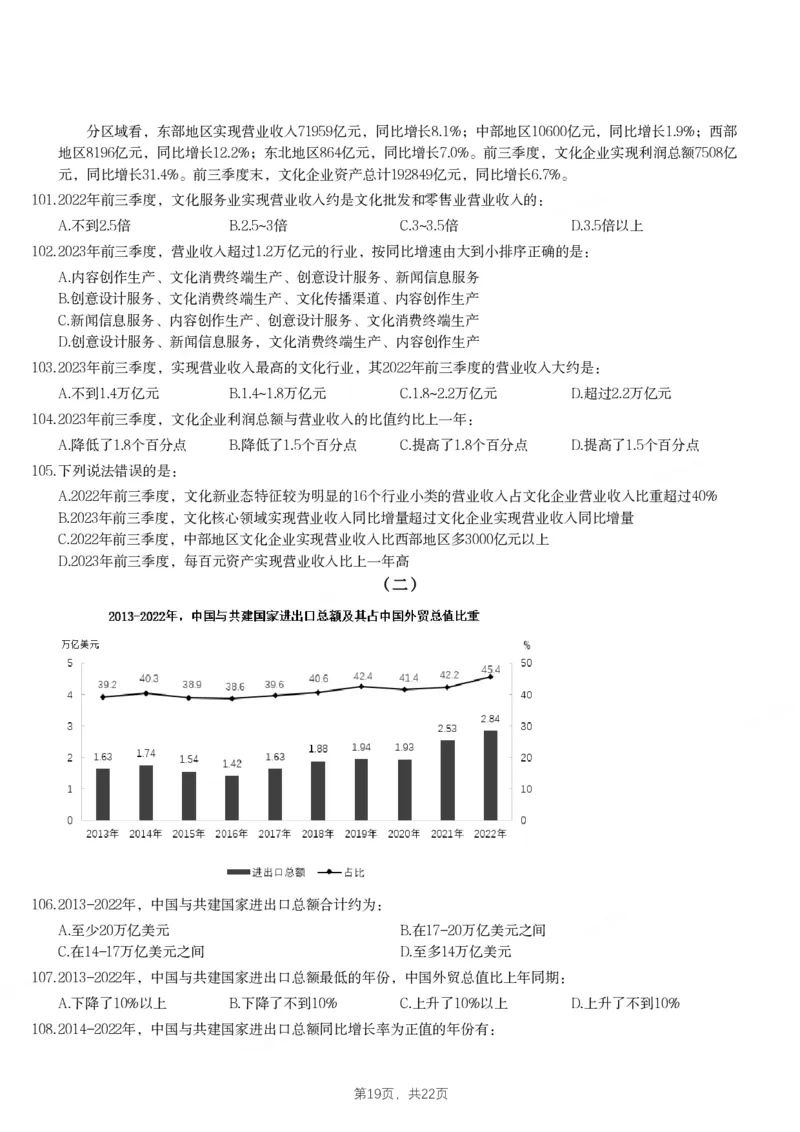 2024年辽宁省公务员录用考试《行测》题_国考省考_省考真题_17辽宁公务员考试真题pdf版_辽宁公务员考试真题&mdash;&mdash;行测08-25_题目
