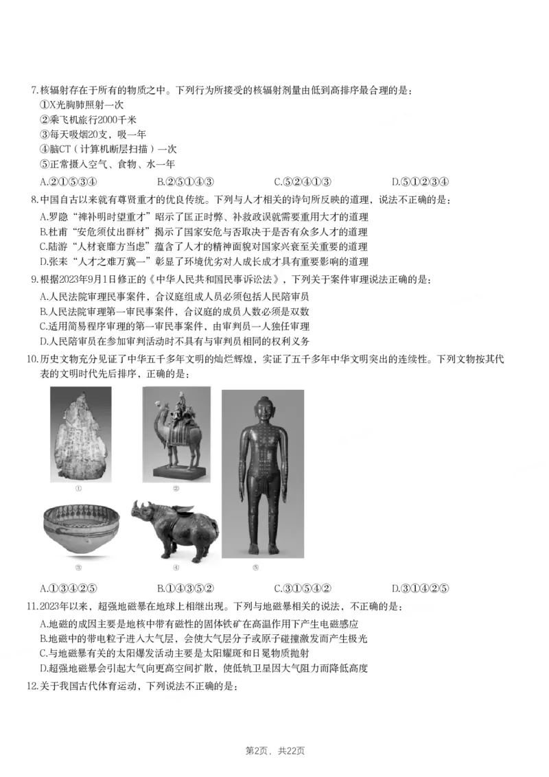 2024年辽宁省公务员录用考试《行测》题_国考省考_省考真题_17辽宁公务员考试真题pdf版_辽宁公务员考试真题&mdash;&mdash;行测08-25_题目