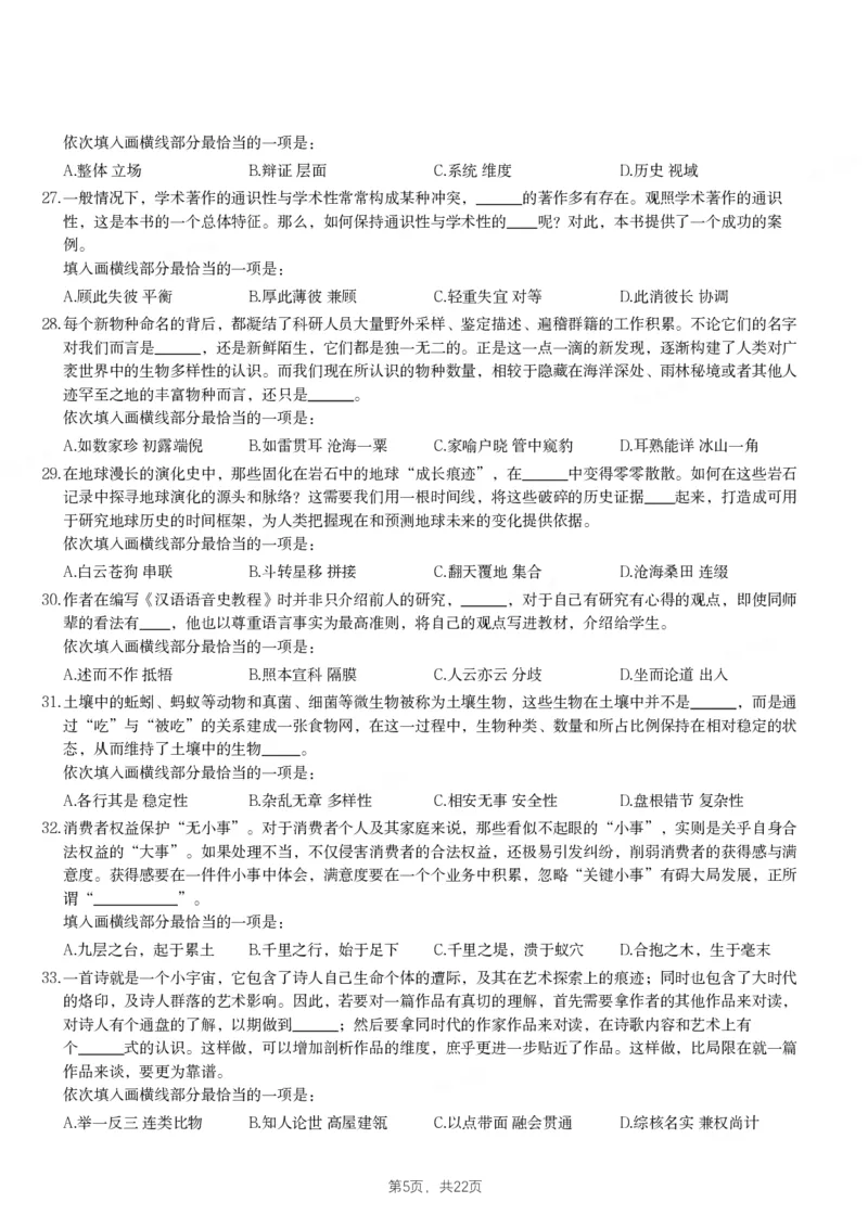 2024年辽宁省公务员录用考试《行测》题_国考省考_省考真题_17辽宁公务员考试真题pdf版_辽宁公务员考试真题&mdash;&mdash;行测08-25_题目