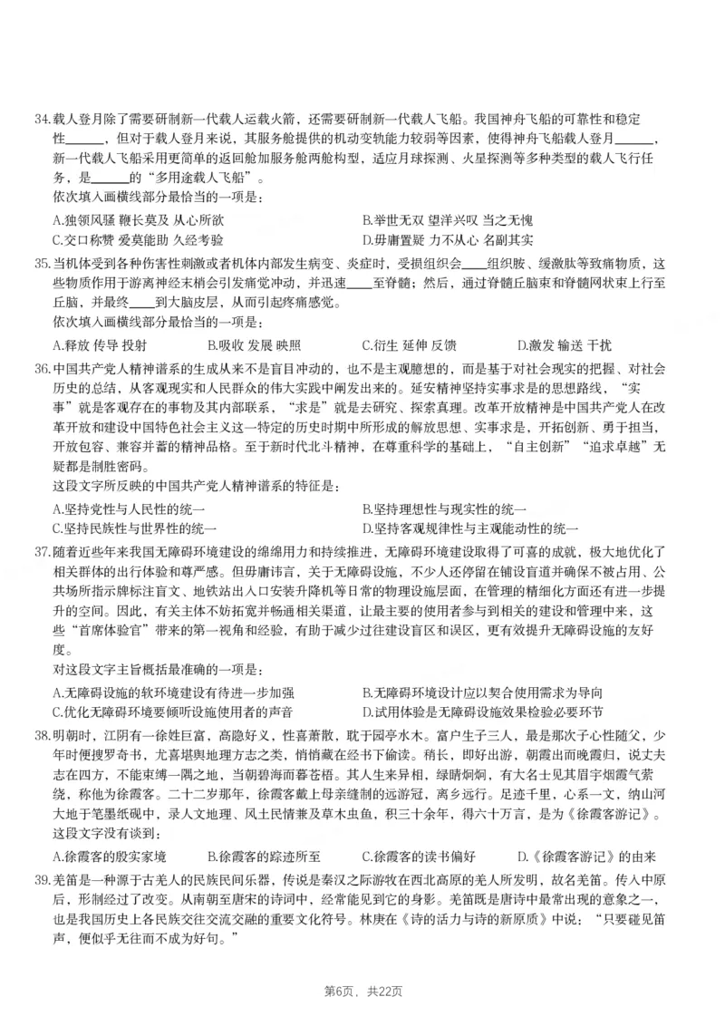 2024年辽宁省公务员录用考试《行测》题_国考省考_省考真题_17辽宁公务员考试真题pdf版_辽宁公务员考试真题&mdash;&mdash;行测08-25_题目