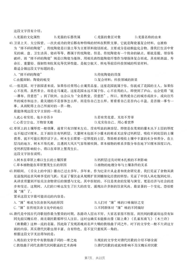 2024年辽宁省公务员录用考试《行测》题_国考省考_省考真题_17辽宁公务员考试真题pdf版_辽宁公务员考试真题&mdash;&mdash;行测08-25_题目