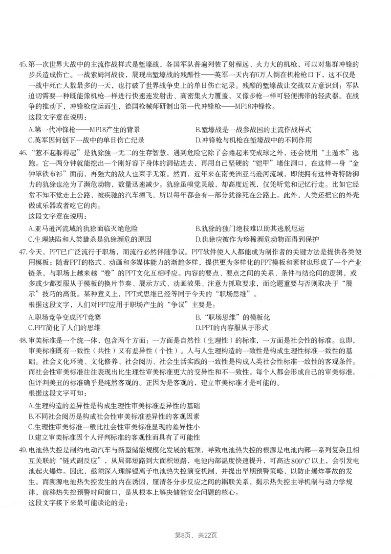 2024年辽宁省公务员录用考试《行测》题_国考省考_省考真题_17辽宁公务员考试真题pdf版_辽宁公务员考试真题&mdash;&mdash;行测08-25_题目