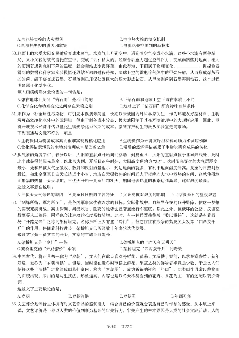 2024年辽宁省公务员录用考试《行测》题_国考省考_省考真题_17辽宁公务员考试真题pdf版_辽宁公务员考试真题&mdash;&mdash;行测08-25_题目