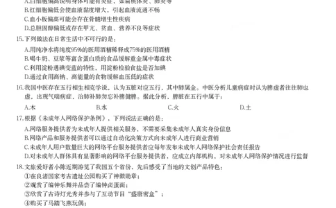 2024年辽宁省公务员录用考试《行测》题_国考省考_省考真题_17辽宁公务员考试真题pdf版_辽宁公务员考试真题&mdash;&mdash;行测08-25_题目