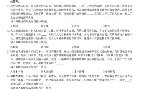 2024年辽宁省公务员录用考试《行测》题_国考省考_省考真题_17辽宁公务员考试真题pdf版_辽宁公务员考试真题&mdash;&mdash;行测08-25_题目