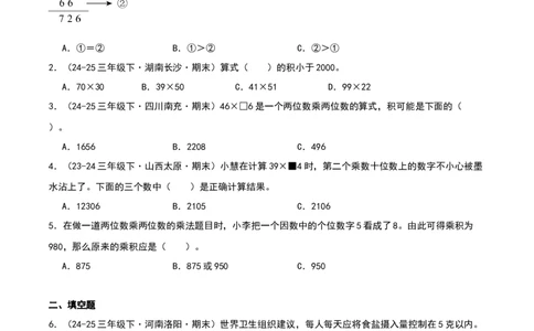 专项训练三挑战压轴题（第三单元两位数乘两位数）原卷版(3)_三年级数学下册（苏教版）_母题专项练习-K36_2026版