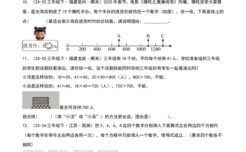 专项训练三挑战压轴题（第三单元两位数乘两位数）原卷版(3)_三年级数学下册（苏教版）_母题专项练习-K36_2026版