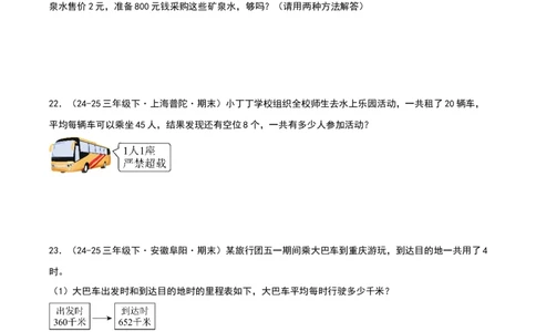 专项训练三挑战压轴题（第三单元两位数乘两位数）原卷版(3)_三年级数学下册（苏教版）_母题专项练习-K36_2026版
