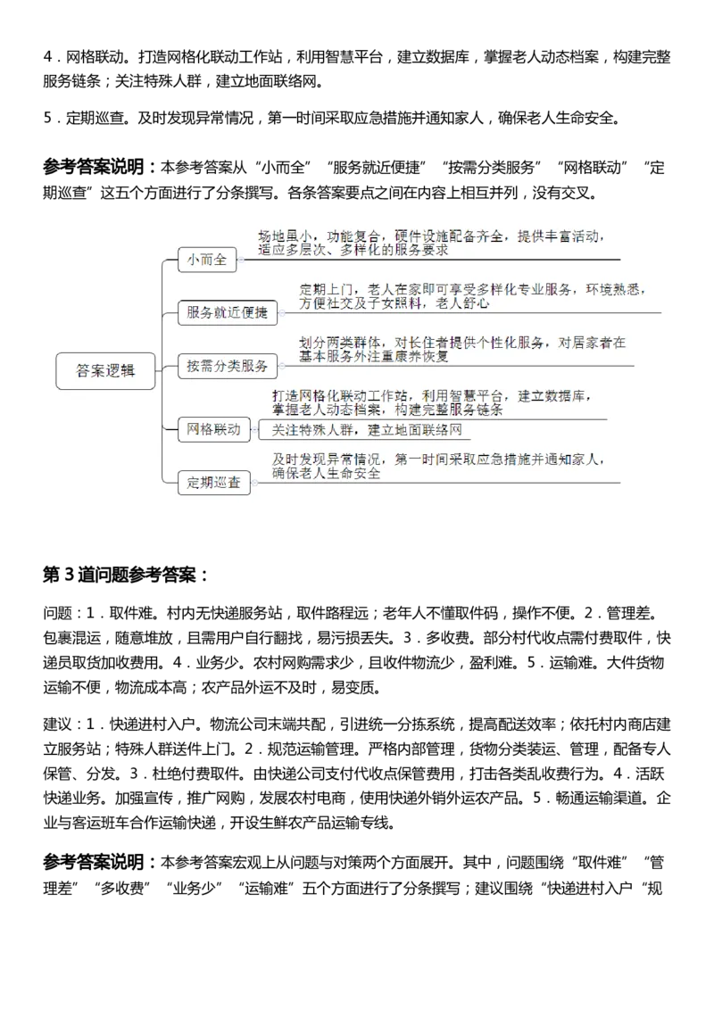 2022年公务员多省联考《申论》题（陕西B卷）答案_国考省考_省考真题_23陕西公务员考试真题pdf版_陕西公务员考试真题&mdash;&mdash;申论08-24PDF版