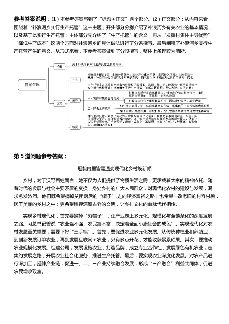 2022年公务员多省联考《申论》题（陕西B卷）答案_国考省考_省考真题_23陕西公务员考试真题pdf版_陕西公务员考试真题&mdash;&mdash;申论08-24PDF版