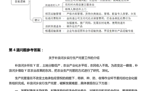 2022年公务员多省联考《申论》题（陕西B卷）答案_国考省考_省考真题_23陕西公务员考试真题pdf版_陕西公务员考试真题&mdash;&mdash;申论08-24PDF版