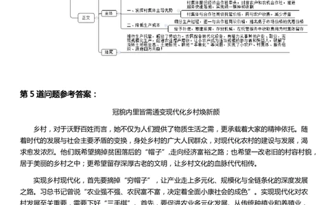 2022年公务员多省联考《申论》题（陕西B卷）答案_国考省考_省考真题_23陕西公务员考试真题pdf版_陕西公务员考试真题&mdash;&mdash;申论08-24PDF版