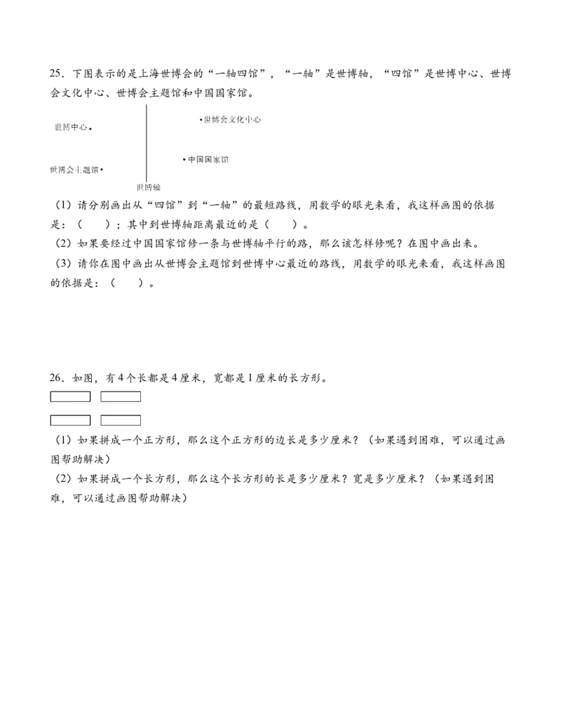 专题08长方形和正方形解决问题（解决问题专项训练）（原卷版）(2)_三年级数学下册（苏教版）_解决问题专项练习-T7_2026版