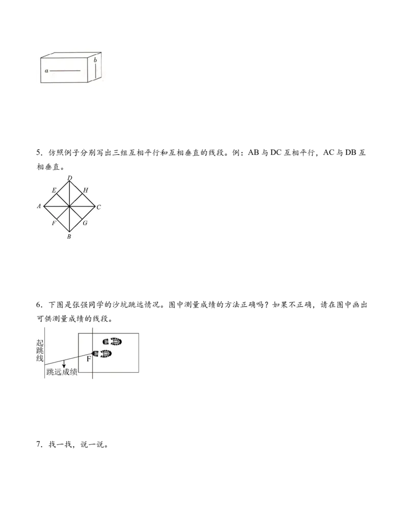 专题08长方形和正方形解决问题（解决问题专项训练）（原卷版）(2)_三年级数学下册（苏教版）_解决问题专项练习-T7_2026版