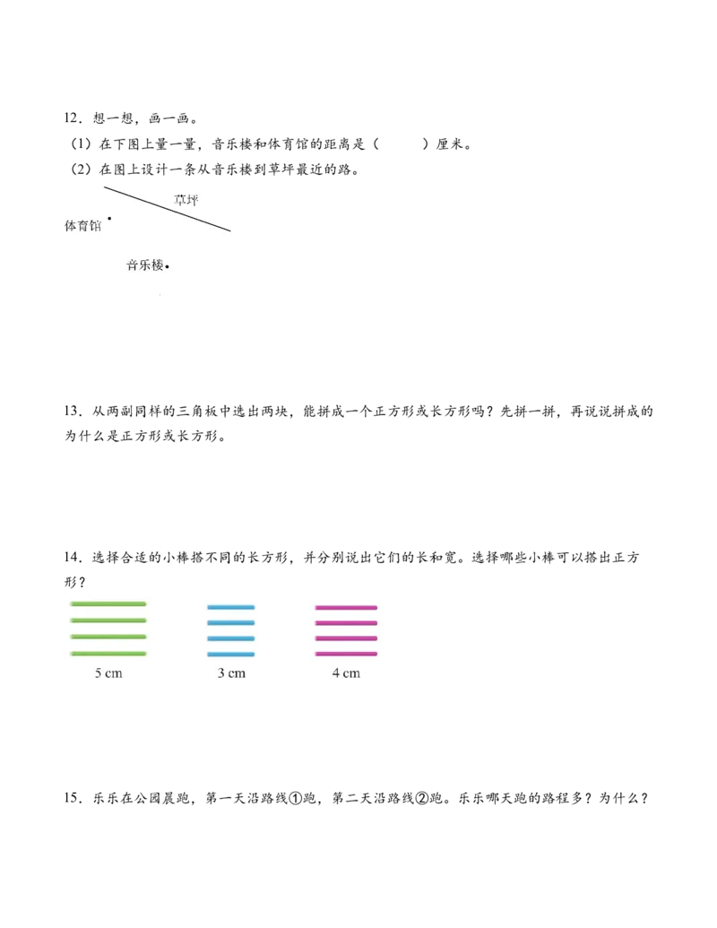 专题08长方形和正方形解决问题（解决问题专项训练）（原卷版）(2)_三年级数学下册（苏教版）_解决问题专项练习-T7_2026版
