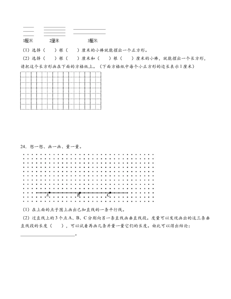 专题08长方形和正方形解决问题（解决问题专项训练）（原卷版）(2)_三年级数学下册（苏教版）_解决问题专项练习-T7_2026版