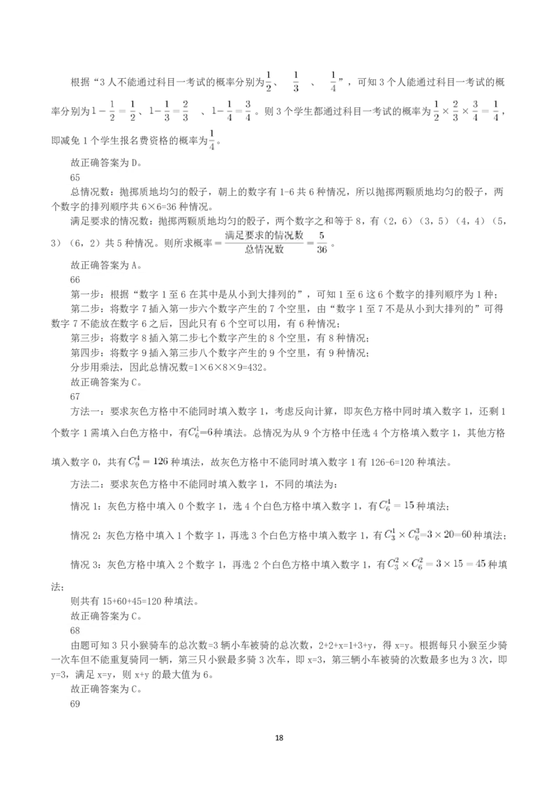 2023年黑龙江省公务员录用考试《行测》真题（解析）_国考省考_省考真题_11黑龙江公务员考试真题pdf版_黑龙江公务员考试真题&mdash;&mdash;行测08-25_答案及解析