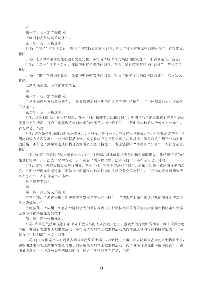 2023年黑龙江省公务员录用考试《行测》真题（解析）_国考省考_省考真题_11黑龙江公务员考试真题pdf版_黑龙江公务员考试真题&mdash;&mdash;行测08-25_答案及解析