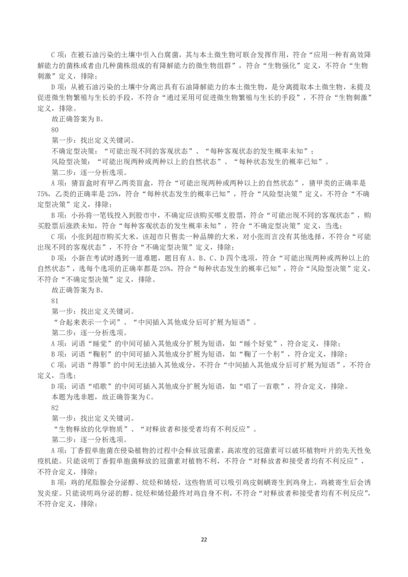 2023年黑龙江省公务员录用考试《行测》真题（解析）_国考省考_省考真题_11黑龙江公务员考试真题pdf版_黑龙江公务员考试真题&mdash;&mdash;行测08-25_答案及解析