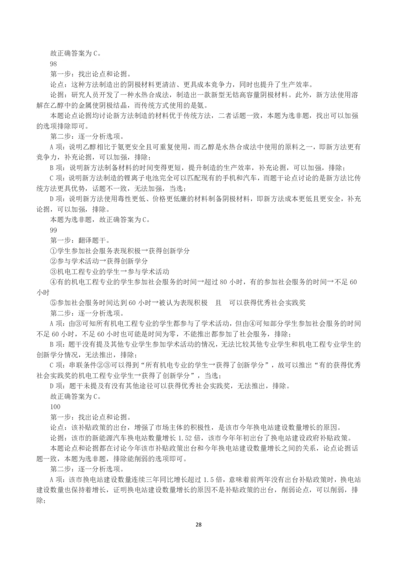 2023年黑龙江省公务员录用考试《行测》真题（解析）_国考省考_省考真题_11黑龙江公务员考试真题pdf版_黑龙江公务员考试真题&mdash;&mdash;行测08-25_答案及解析