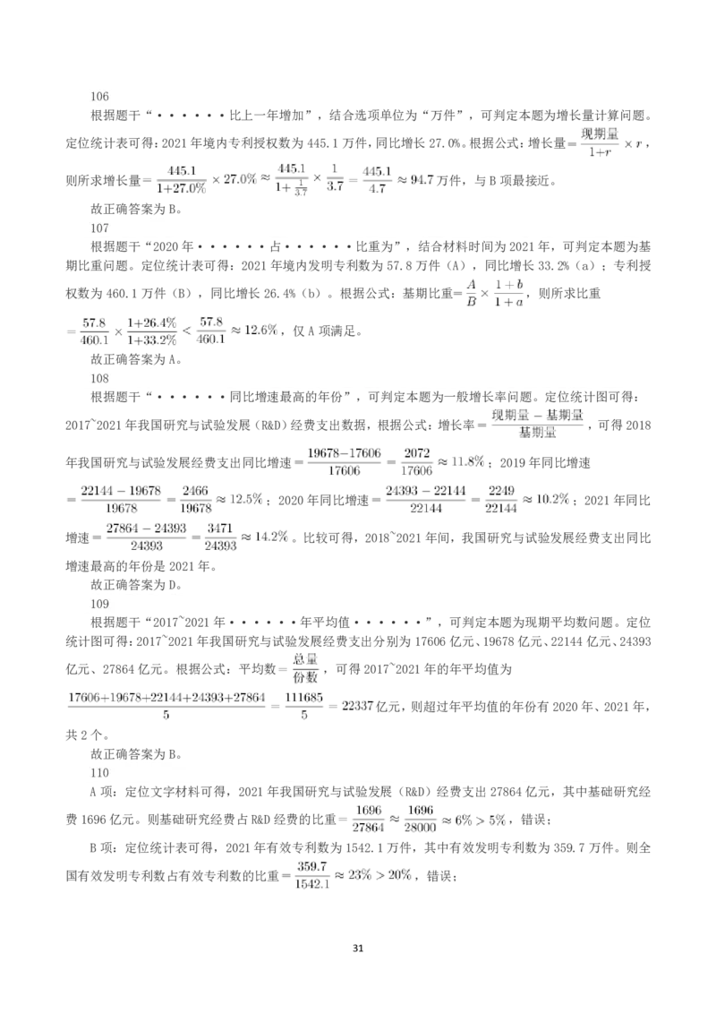 2023年黑龙江省公务员录用考试《行测》真题（解析）_国考省考_省考真题_11黑龙江公务员考试真题pdf版_黑龙江公务员考试真题&mdash;&mdash;行测08-25_答案及解析