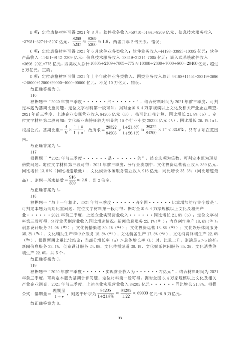 2023年黑龙江省公务员录用考试《行测》真题（解析）_国考省考_省考真题_11黑龙江公务员考试真题pdf版_黑龙江公务员考试真题&mdash;&mdash;行测08-25_答案及解析