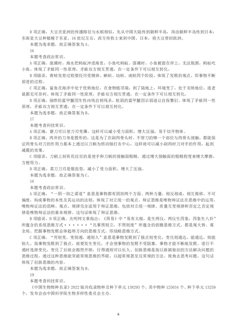 2023年黑龙江省公务员录用考试《行测》真题（解析）_国考省考_省考真题_11黑龙江公务员考试真题pdf版_黑龙江公务员考试真题&mdash;&mdash;行测08-25_答案及解析