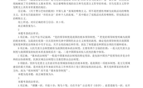 2023年黑龙江省公务员录用考试《行测》真题（解析）_国考省考_省考真题_11黑龙江公务员考试真题pdf版_黑龙江公务员考试真题&mdash;&mdash;行测08-25_答案及解析