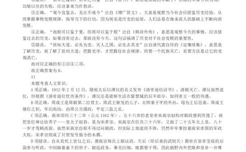 2023年黑龙江省公务员录用考试《行测》真题（解析）_国考省考_省考真题_11黑龙江公务员考试真题pdf版_黑龙江公务员考试真题&mdash;&mdash;行测08-25_答案及解析