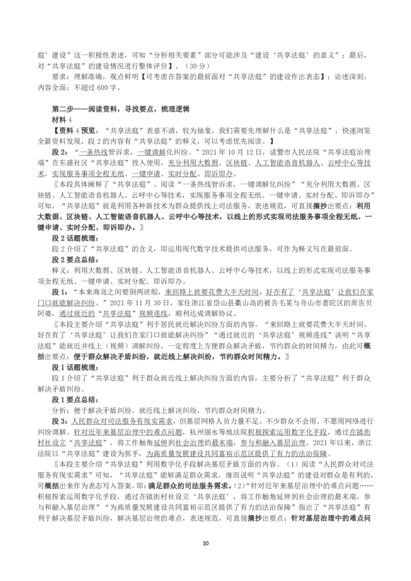 2023年浙江省公考《申论》真题（C类）及答案_国考省考_省考真题_30浙江公务员考试真题pdf版_浙江公务员考试真题&mdash;&mdash;申论04-24缺22