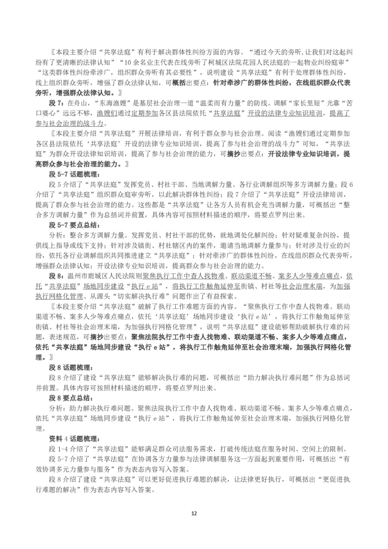 2023年浙江省公考《申论》真题（C类）及答案_国考省考_省考真题_30浙江公务员考试真题pdf版_浙江公务员考试真题&mdash;&mdash;申论04-24缺22