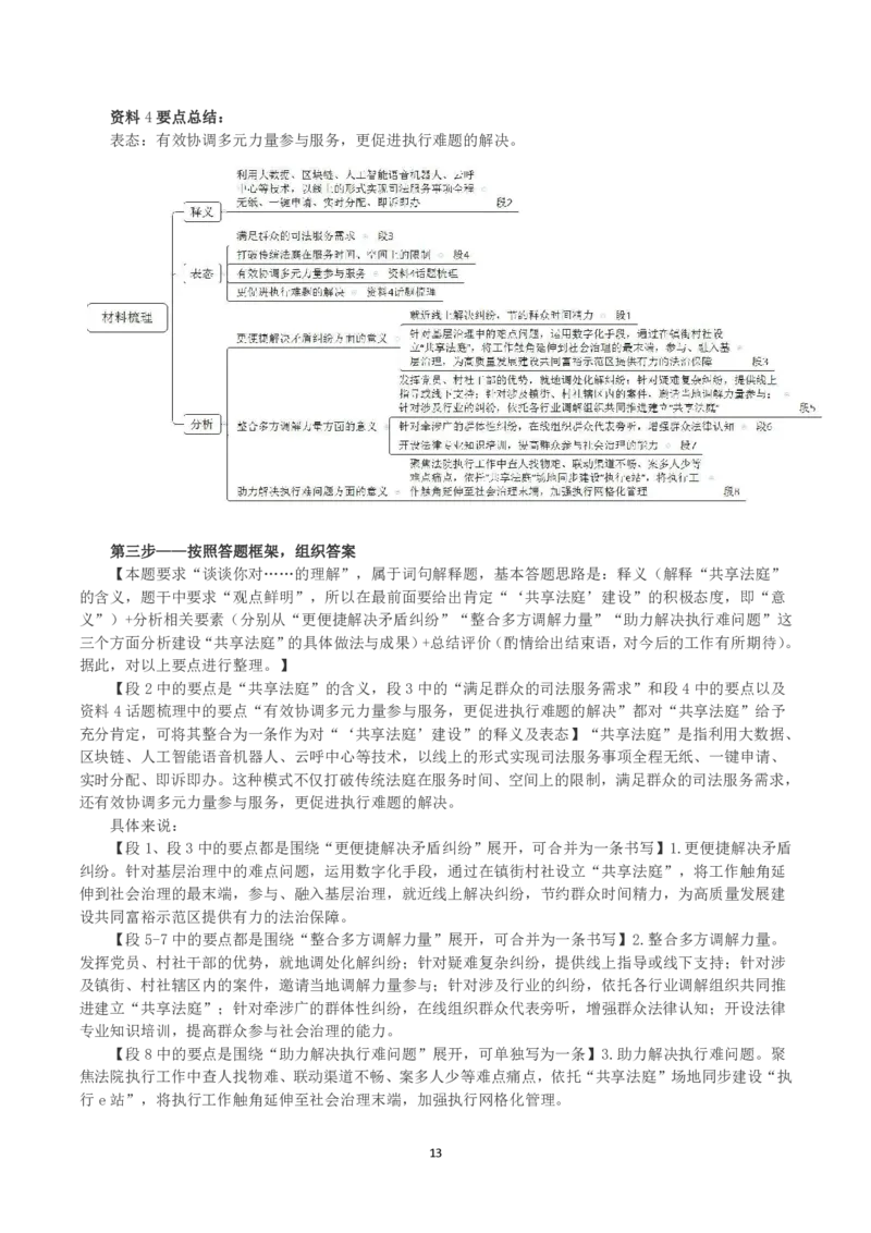 2023年浙江省公考《申论》真题（C类）及答案_国考省考_省考真题_30浙江公务员考试真题pdf版_浙江公务员考试真题&mdash;&mdash;申论04-24缺22