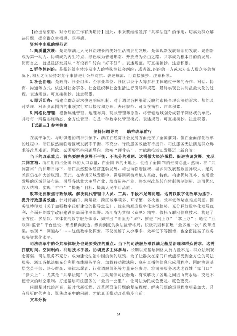 2023年浙江省公考《申论》真题（C类）及答案_国考省考_省考真题_30浙江公务员考试真题pdf版_浙江公务员考试真题&mdash;&mdash;申论04-24缺22