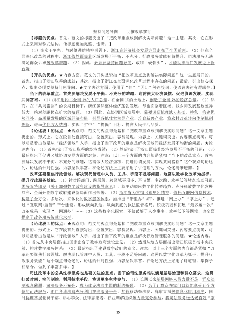 2023年浙江省公考《申论》真题（C类）及答案_国考省考_省考真题_30浙江公务员考试真题pdf版_浙江公务员考试真题&mdash;&mdash;申论04-24缺22