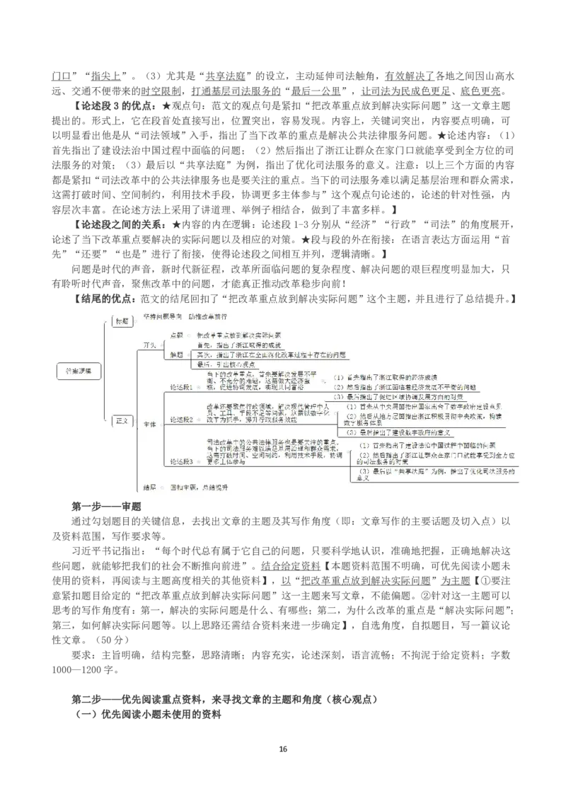 2023年浙江省公考《申论》真题（C类）及答案_国考省考_省考真题_30浙江公务员考试真题pdf版_浙江公务员考试真题&mdash;&mdash;申论04-24缺22