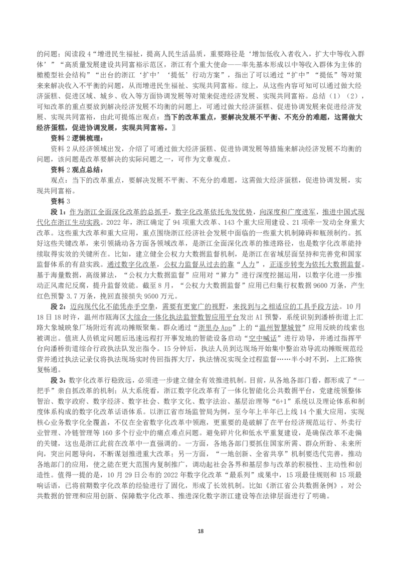 2023年浙江省公考《申论》真题（C类）及答案_国考省考_省考真题_30浙江公务员考试真题pdf版_浙江公务员考试真题&mdash;&mdash;申论04-24缺22